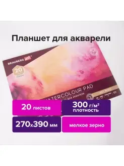 Планшет для акварели Папка, 300 г/м2, 270х390 мм Brauberg 84708266 купить за 429 ₽ в интернет-магазине Wildberries