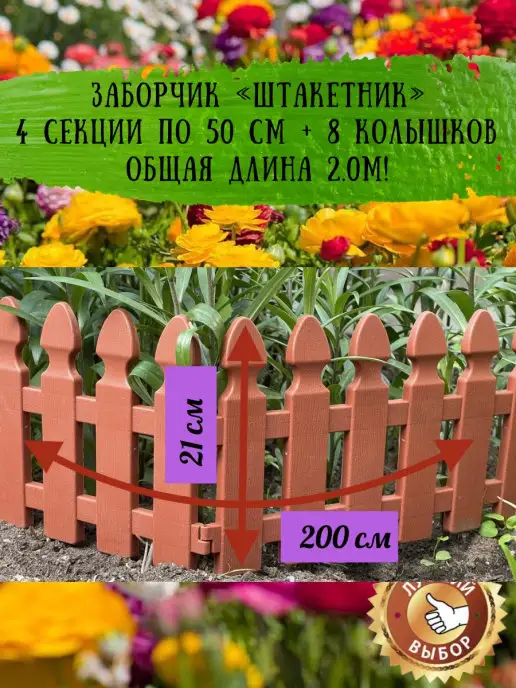 ДомДачаОгород Заборчик садовый для цветника 2.0м, пластиковый бордюр, 2 м, фото 3
