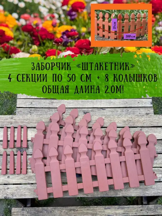 ДомДачаОгород Заборчик садовый для цветника 2.0м, пластиковый бордюр, 2 м, фото 4