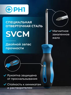 Отвертка крестовая из стали SVCM PH1 Norgau 84733837 купить за 503 ₽ в интернет-магазине Wildberries