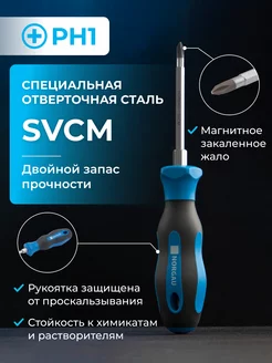 Усиленная крестовая отвертка из стали SVCM PH1 Norgau 84733873 купить за 746 ₽ в интернет-магазине Wildberries