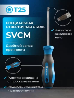 Отвертка Torx с закаленным стержнем из SVCM стали Т25 Norgau 84733878 купить за 702 ₽ в интернет-магазине Wildberries