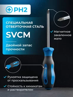 Отвертка крестовая из стали SVCM PH2 Norgau 84733908 купить за 474 ₽ в интернет-магазине Wildberries