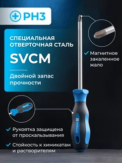 Отвертка крестовая из стали SVCM PH3 Norgau 84733909 купить за 952 ₽ в интернет-магазине Wildberries