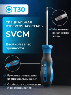 Отвертка Torx с закаленным стержнем из SVCM стали Т30 Norgau 84733910 купить за 781 ₽ в интернет-магазине Wildberries