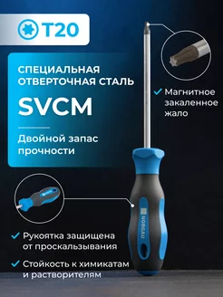 Отвертка Torx с закаленным стержнем из SVCM стали Т20 Norgau 84733931 купить за 655 ₽ в интернет-магазине Wildberries