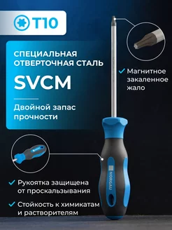 Отвертка Torx с закаленным стержнем из SVCM стали Т10 Norgau 84733962 купить за 625 ₽ в интернет-магазине Wildberries