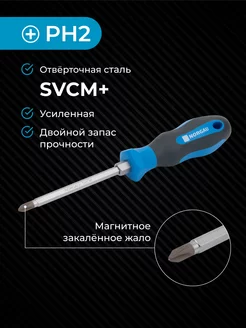 Усиленная крестовая отвертка из стали SVCM PH2 Norgau 84733968 купить за 975 ₽ в интернет-магазине Wildberries