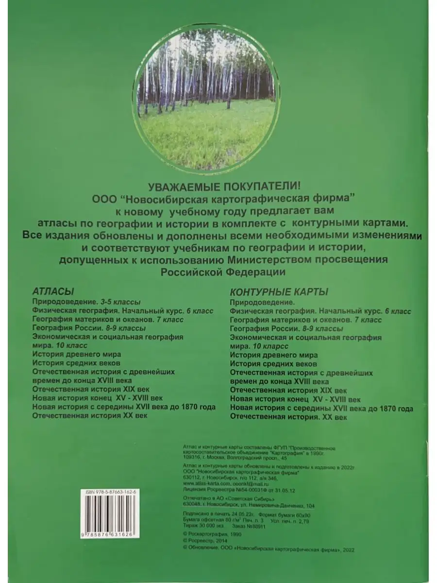 Атлас 6 класс География (с контурными картами) ФГОС УМ.учебники 84757496  купить в интернет-магазине Wildberries