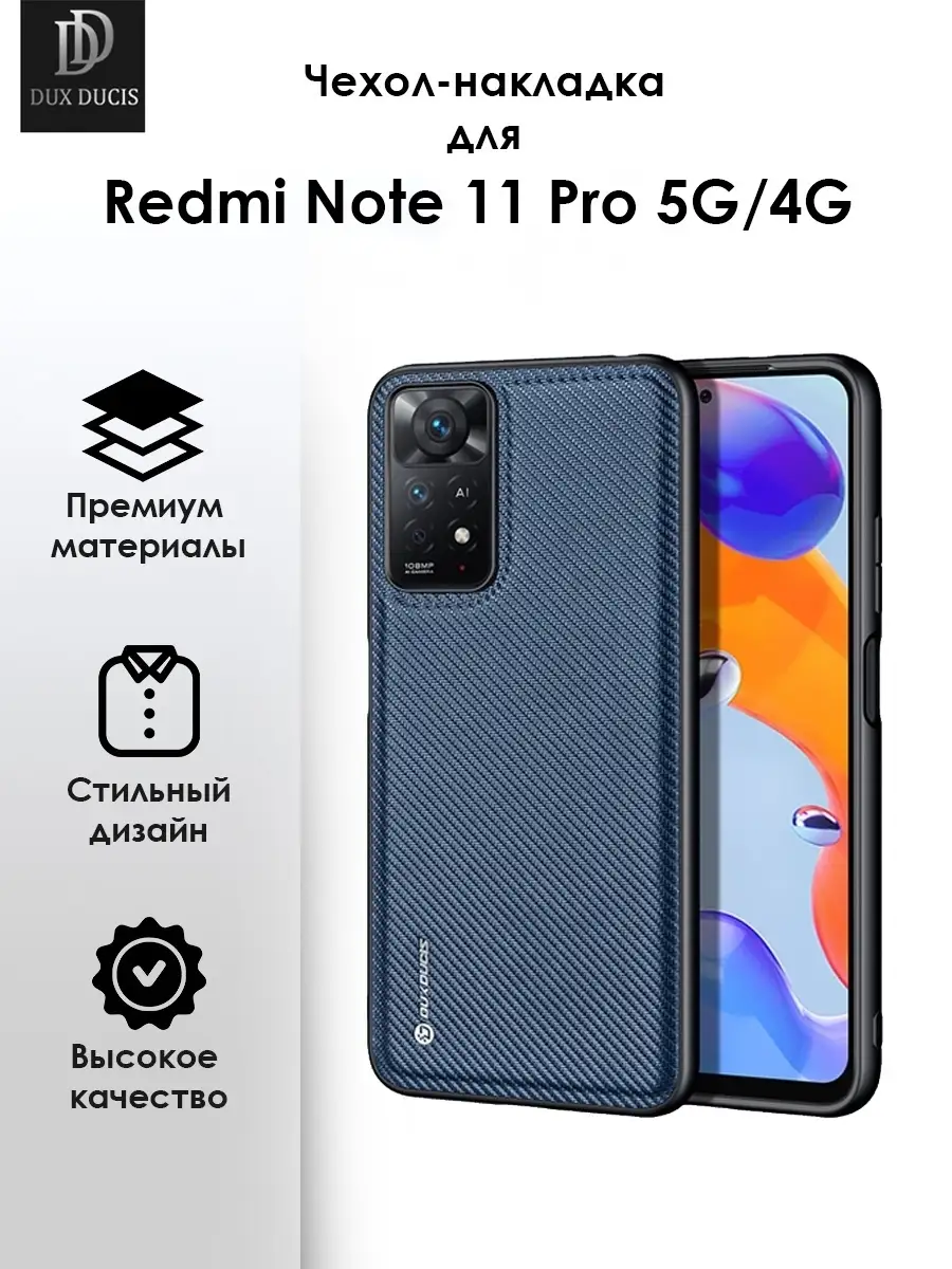 Чехол для телефона Xiaomi Redmi Note 11 Pro 5G/4G Global Dux Ducis 84759380  купить за 409 ₽ в интернет-магазине Wildberries