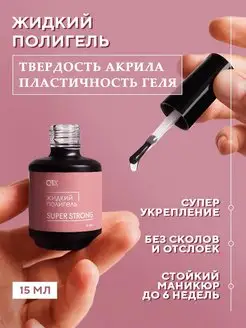 Жидкий полигель для наращивания маникюра ногтей QTiX 84766155 купить за 347 ₽ в интернет‑магазине Wildberries