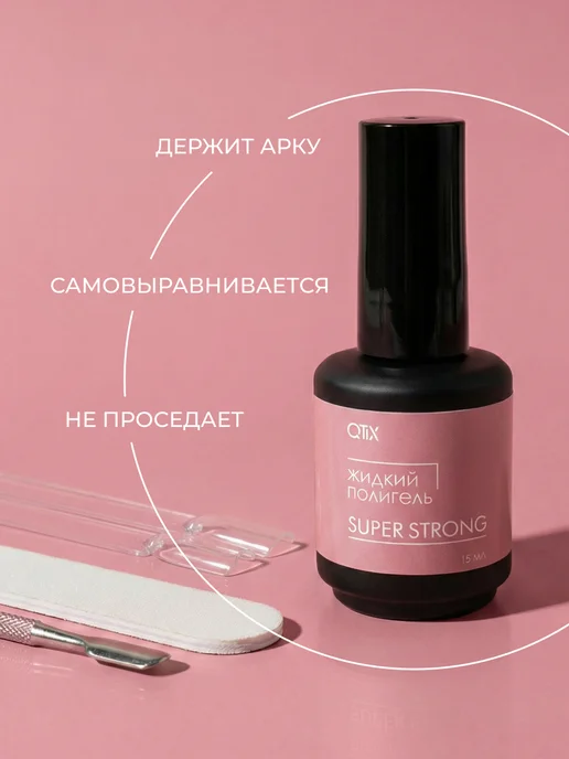 QTiX Жидкий полигель для укрепления и наращивания ногтей, белый, фото 3