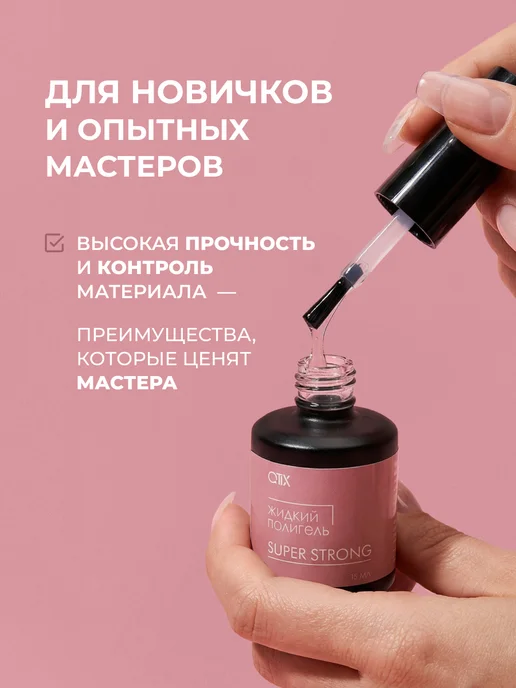 QTiX Жидкий полигель для укрепления и наращивания ногтей, белый, фото 5