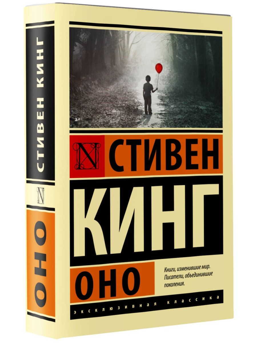 Оно Издательство АСТ 84798688 купить за 391 ₽ в интернет-магазине  Wildberries