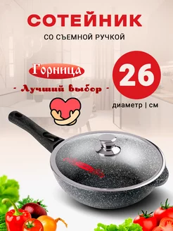 Сотейник ГОРНИЦА 84837887 купить за 1 866 ₽ в интернет-магазине Wildberries