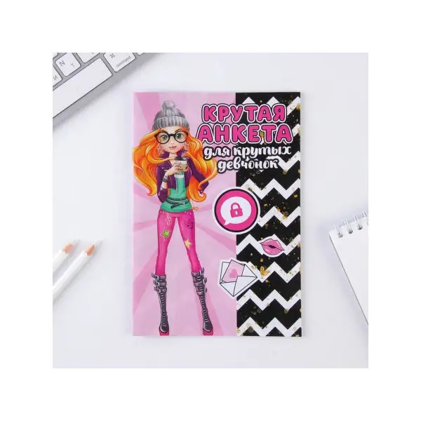 Анкета для девочек А5, 16 листов