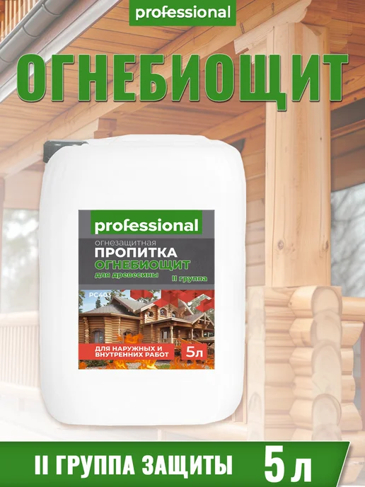 PROFESSIONAL Огнебиозащита, пропитка для дерева, 5л, 5 л