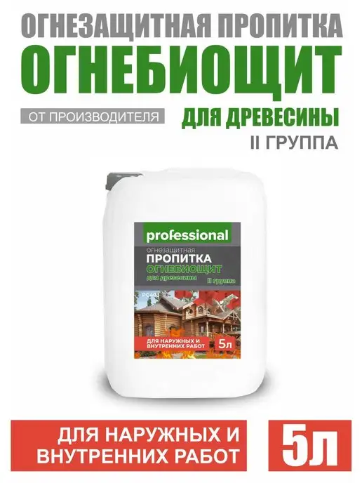 PROFESSIONAL Огнебиозащита, пропитка для дерева, 5л, 5 л, фото 5