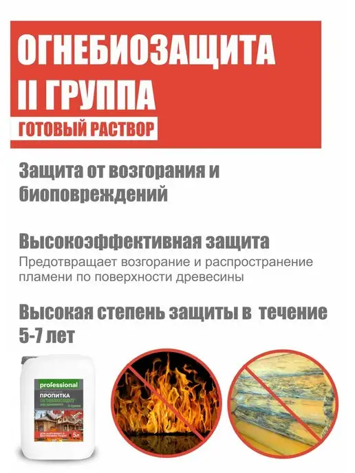 PROFESSIONAL Огнебиозащита, пропитка для дерева, 5л, 5 л, фото 6