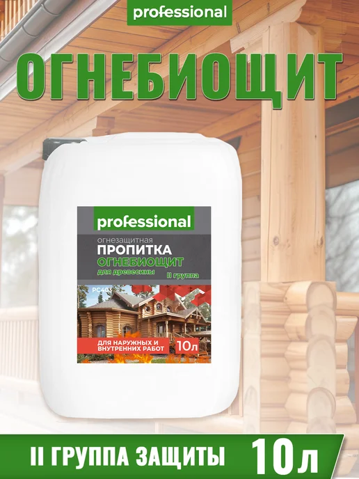 PROFESSIONAL Огнебиозащитное средство, 10л, 10 л