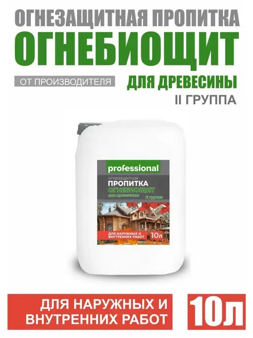 PROFESSIONAL Огнебиозащитное средство, 10л, 10 л, фото 5