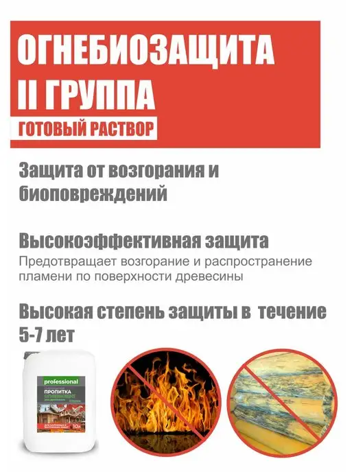 PROFESSIONAL Огнебиозащитное средство, 10л, 10 л, фото 7