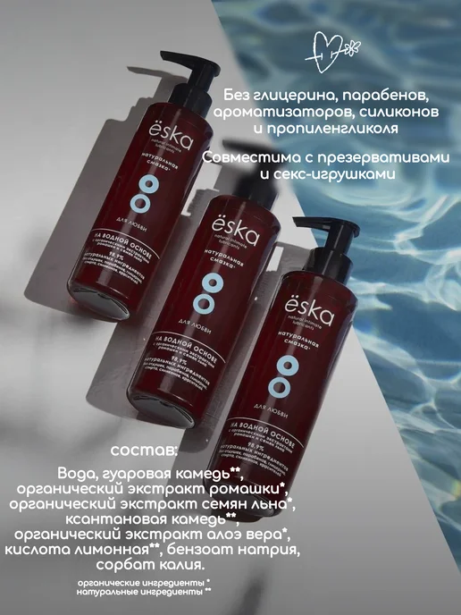 Ёska ESKA Интимная смазка гель на водной основе лубрикант, 200 мл, фото 7