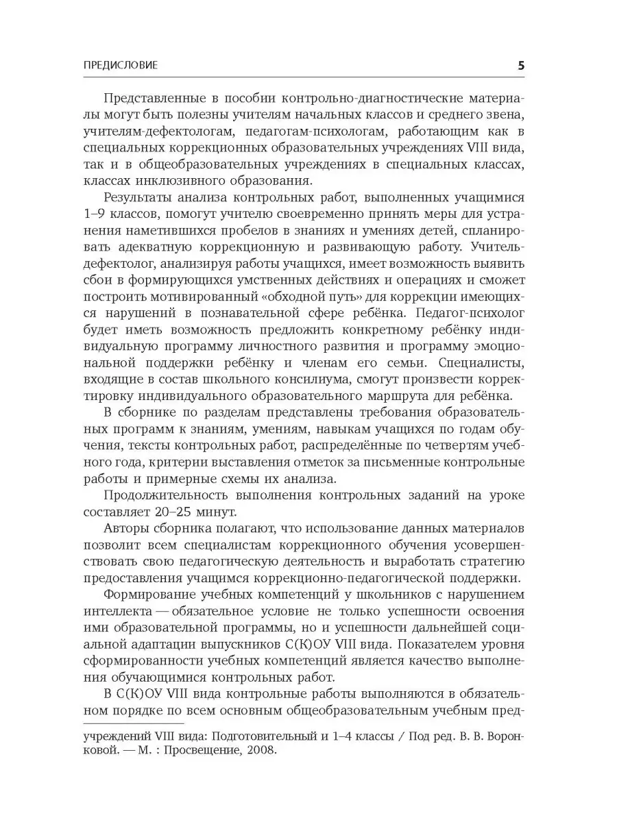 Контрольно-диагностический инструментарий к учебным планам Издательство  КАРО 84851701 купить за 526 ₽ в интернет-магазине Wildberries