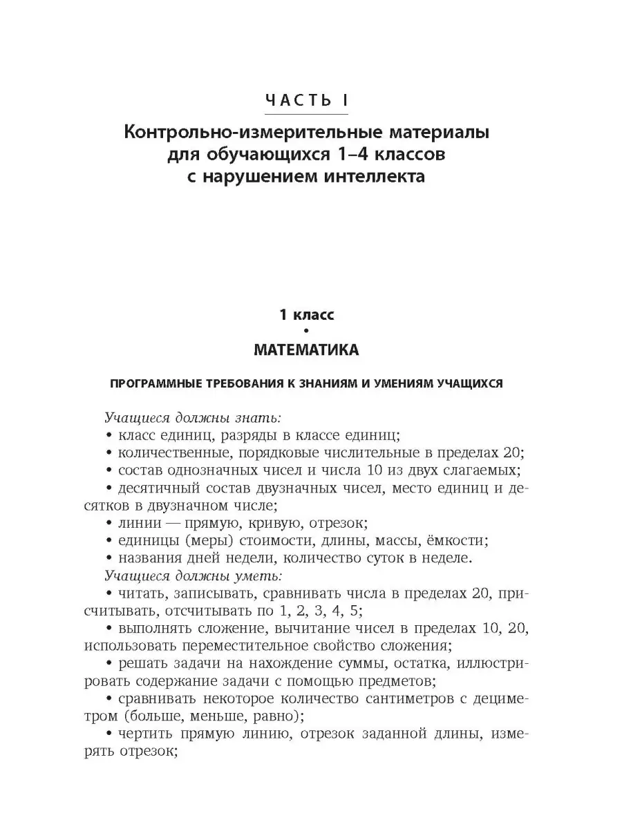 Контрольно-диагностический инструментарий к учебным планам Издательство  КАРО 84851701 купить за 593 ₽ в интернет-магазине Wildberries