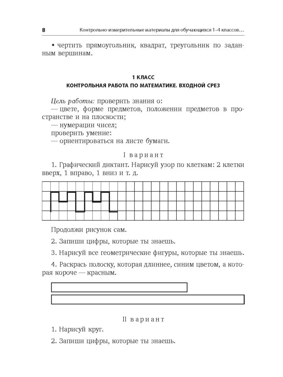 Контрольно-диагностический инструментарий к учебным планам Издательство  КАРО 84851701 купить за 526 ₽ в интернет-магазине Wildberries