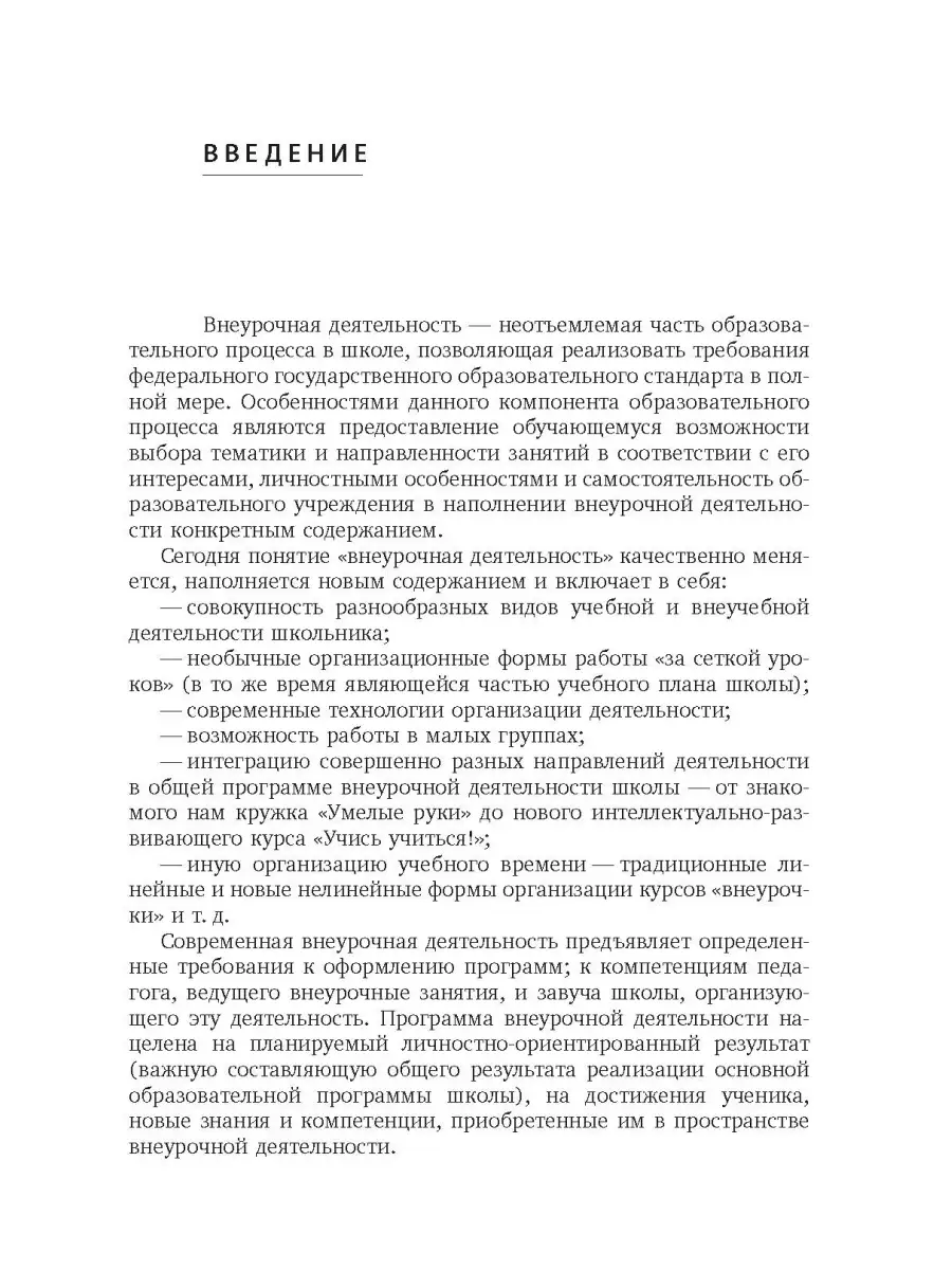 Внеурочная деятельность: содержание и технологии реализации Издательство  КАРО 84851869 купить за 370 ₽ в интернет-магазине Wildberries