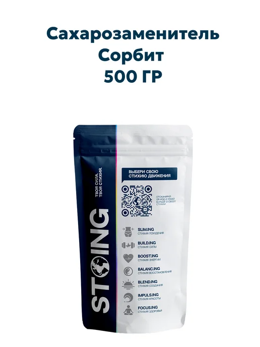 STOING Сахарозаменитель Сорбит для диабетиков СТОИНГ 500 г, 500 г