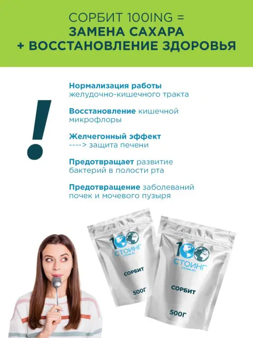 STOING Сахарозаменитель Сорбит для диабетиков СТОИНГ 500 г, 500 г, фото 4