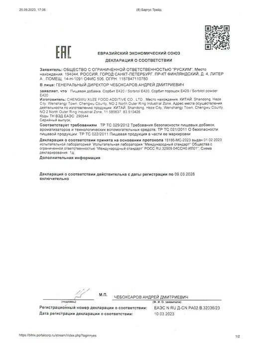 STOING Сахарозаменитель Сорбит для диабетиков СТОИНГ 500 г, 500 г, фото 6