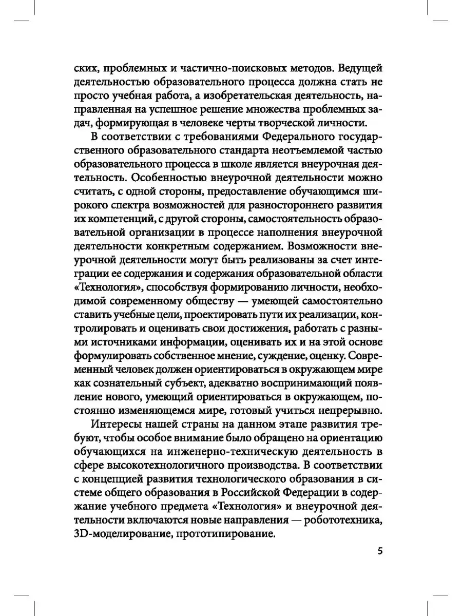 Робототхника, 3D-моделирование и прототипирование Издательство КАРО  84852339 купить за 414 ₽ в интернет-магазине Wildberries