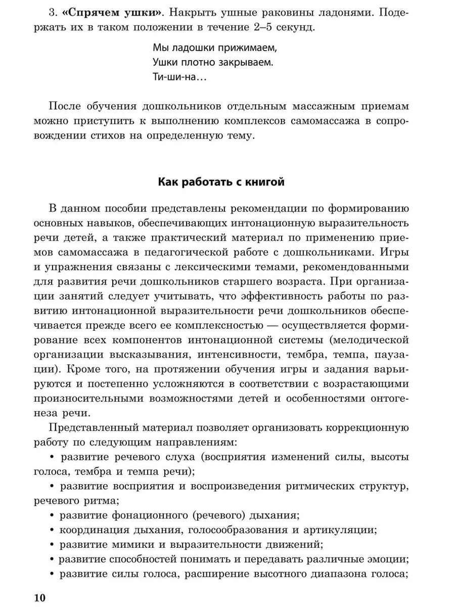 Логопедический самомассаж, развитие речи Издательство КАРО 84852371 купить  за 443 ₽ в интернет-магазине Wildberries