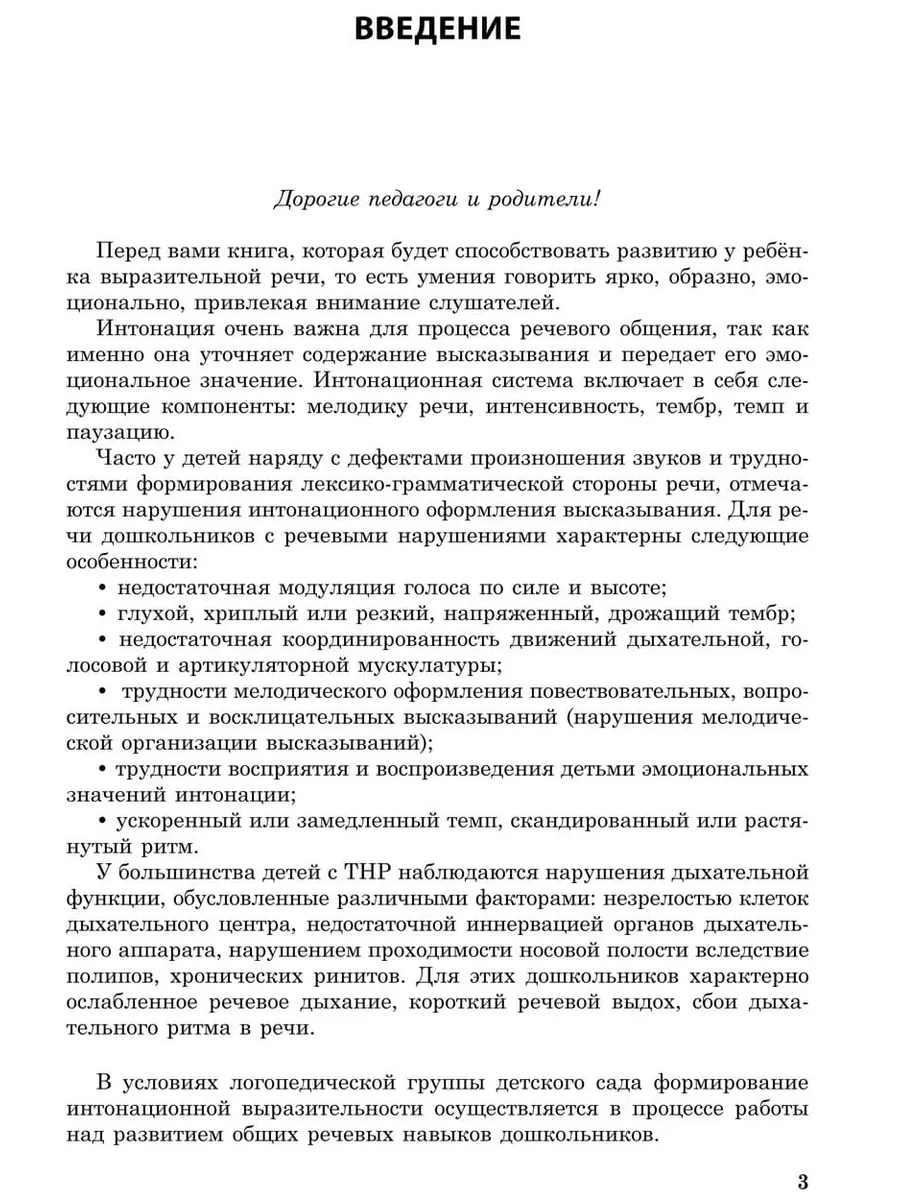 Логопедический самомассаж, развитие речи Издательство КАРО 84852371 купить  за 391 ₽ в интернет-магазине Wildberries