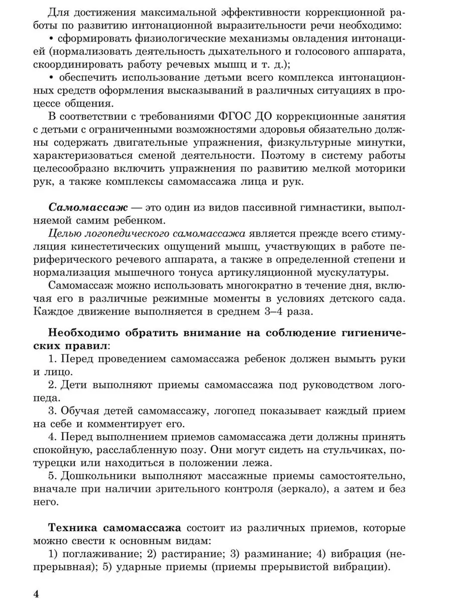 Логопедический самомассаж, развитие речи Издательство КАРО 84852371 купить  за 404 ₽ в интернет-магазине Wildberries