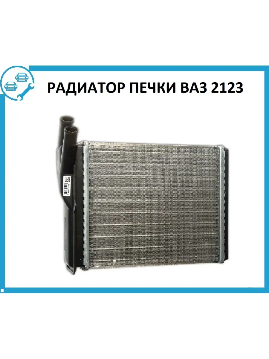 Купить Радиатор Отопителя Ваз 2107