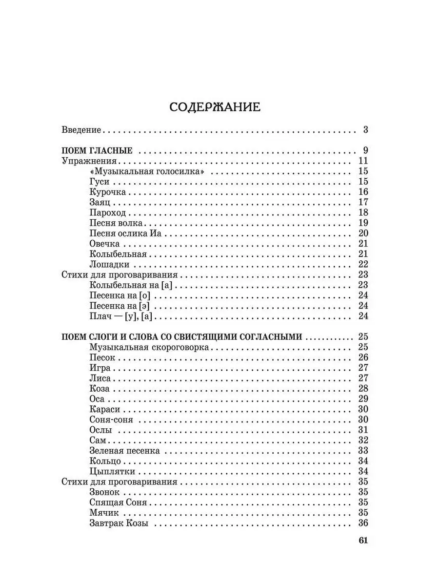 Логопедические распевки Издательство КАРО 84853138 купить за 269 ₽ в  интернет-магазине Wildberries