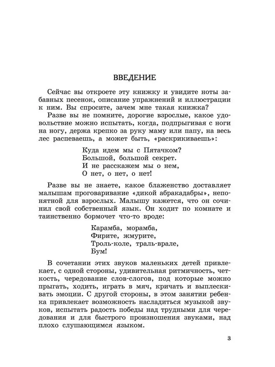 Логопедические распевки Издательство КАРО 84853138 купить за 269 ₽ в  интернет-магазине Wildberries