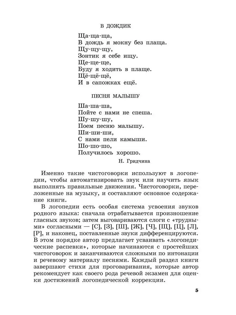 Логопедические распевки Издательство КАРО 84853138 купить за 269 ₽ в  интернет-магазине Wildberries