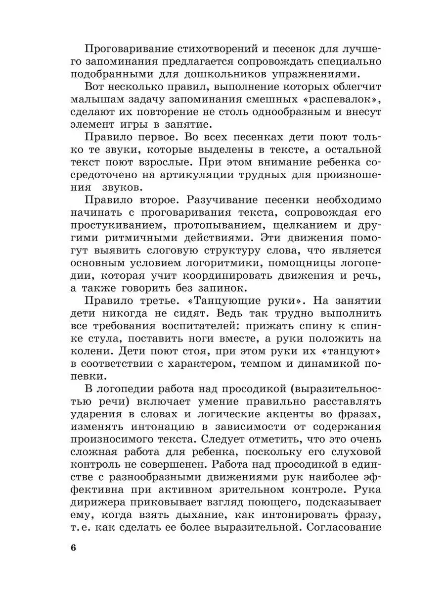 Логопедические распевки Издательство КАРО 84853138 купить за 319 ₽ в  интернет-магазине Wildberries