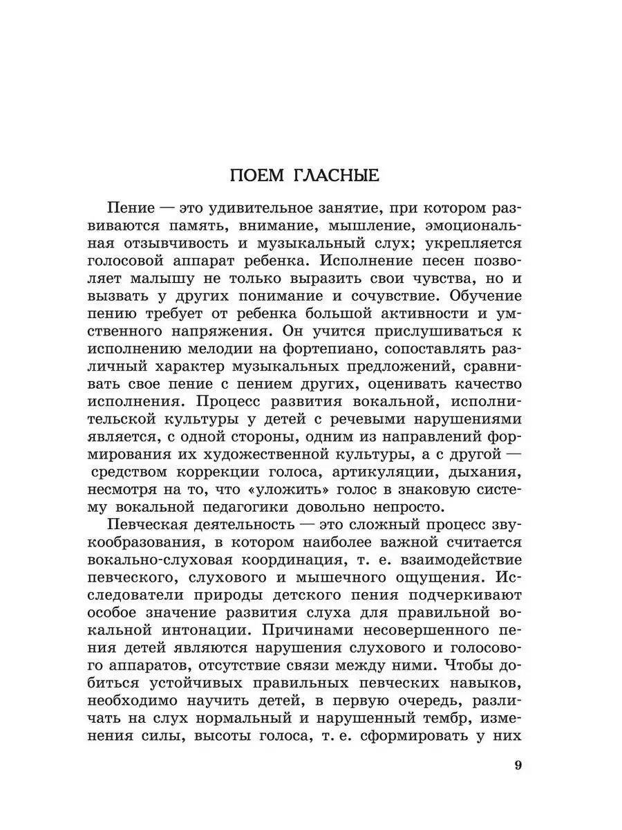 Логопедические распевки Издательство КАРО 84853138 купить за 319 ₽ в  интернет-магазине Wildberries