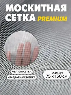 Москитная сетка EvdoKompany 84853314 купить за 214 ₽ в интернет-магазине Wildberries