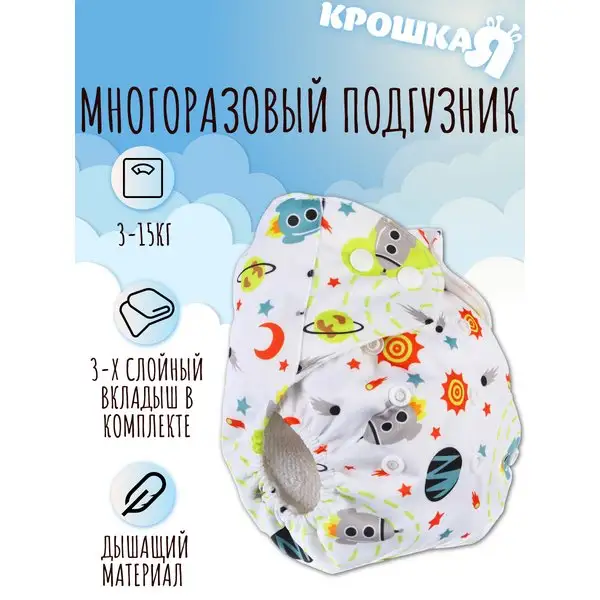 Многоразовые подгузники трусики для детей и с вкладышем