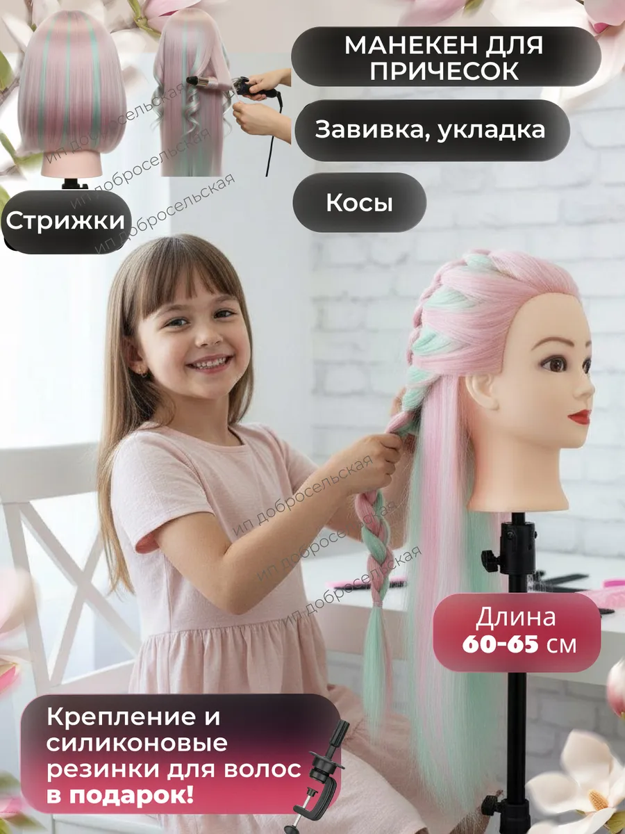 Манекен голова учебный для причесок для парикмахеров и девочек