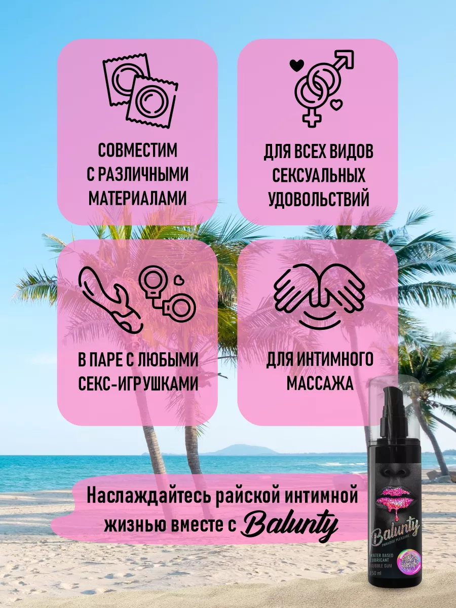 Лубрикант смазка на водной основе для секса 18+ BALUNTY 84860729 купить за  309 ₽ в интернет-магазине Wildberries