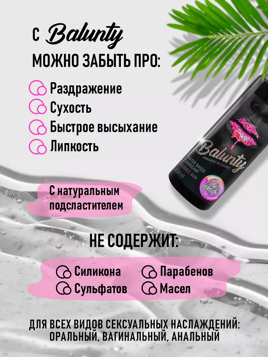 Лубрикант смазка на водной основе для секса 18+ BALUNTY 84860729 купить в  интернет-магазине Wildberries