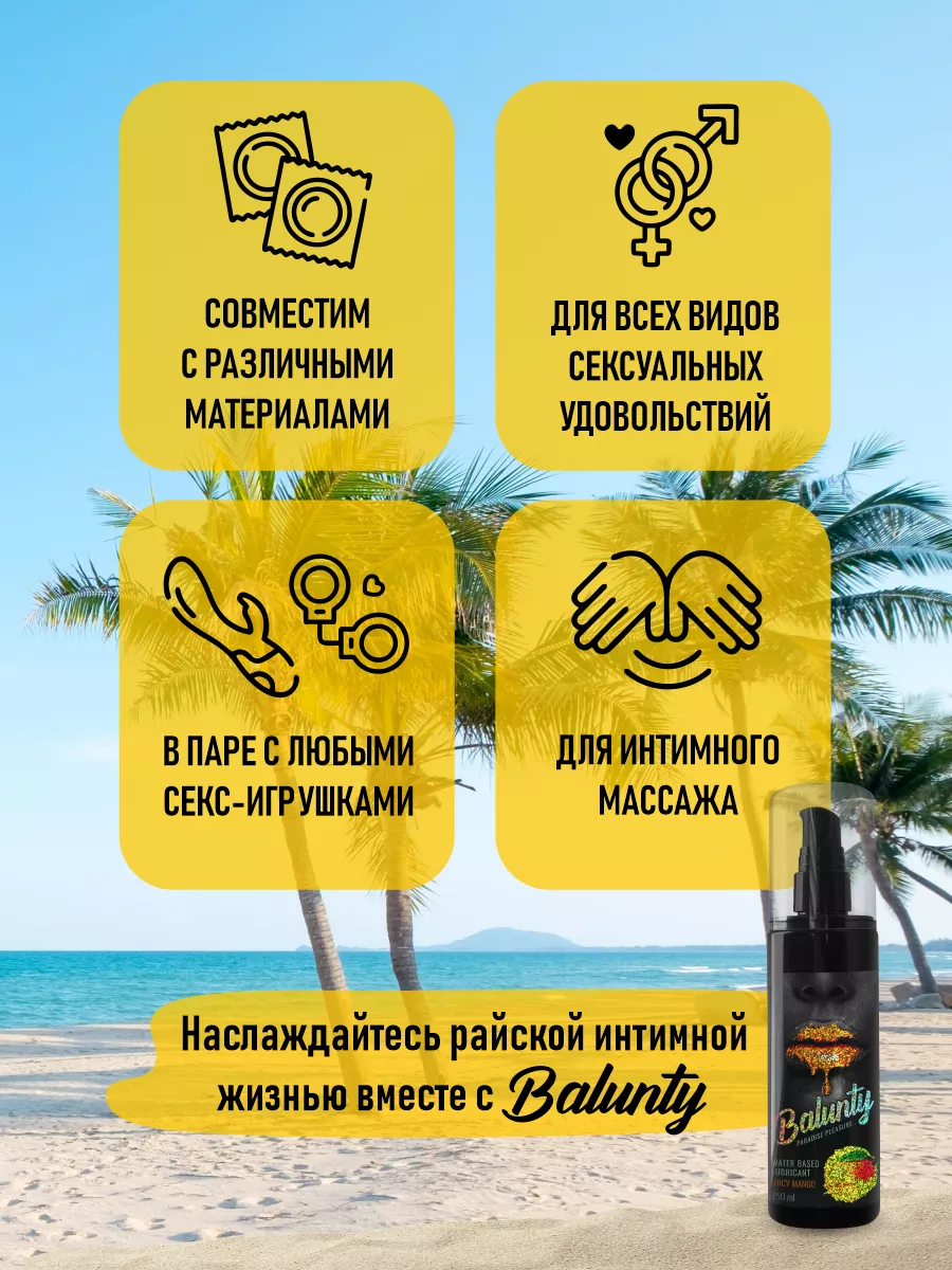 Лубрикант смазка на водной основе для секса 18+ BALUNTY 84860732 купить за  309 ₽ в интернет-магазине Wildberries